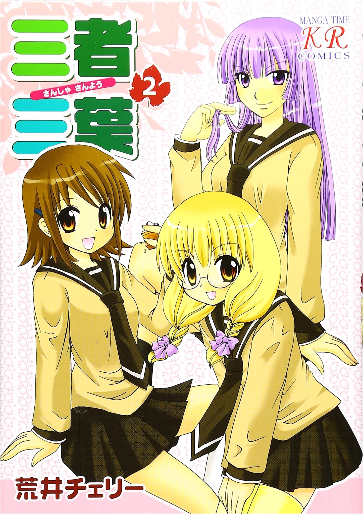 Sansha Sanyou (Three Leaves, Three Colors), Vol. 2 (Manga Time KR Comics)