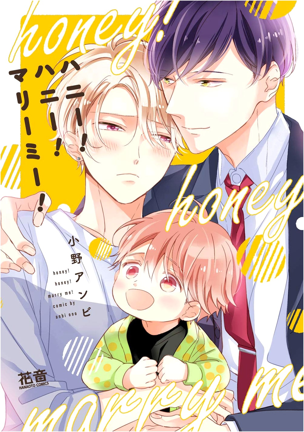 Honey! Honey! Marry Me! (Kanon Comics)