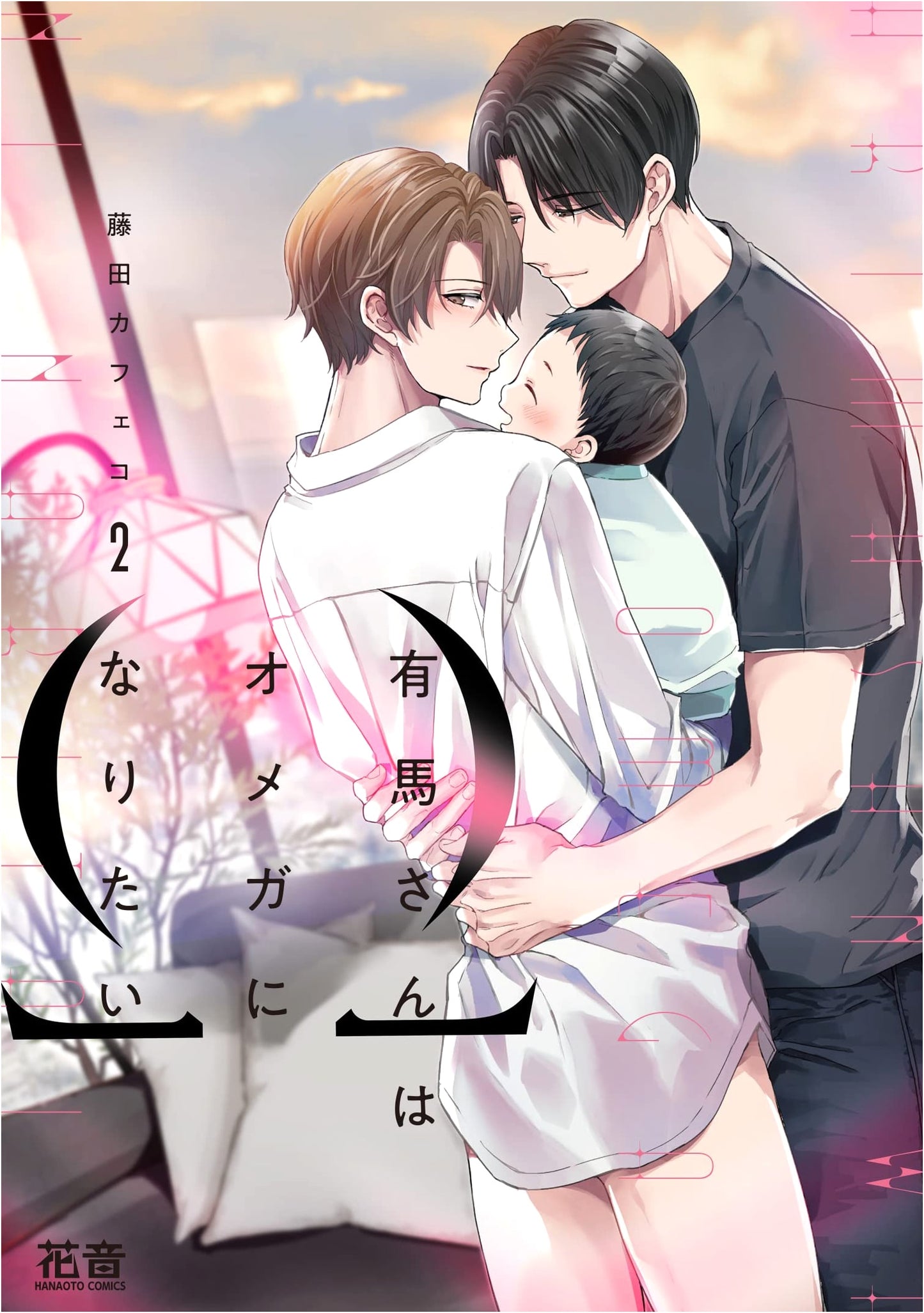 Arima-san Wants to Be an Omega, Vol. 2 (Kanon Comics)