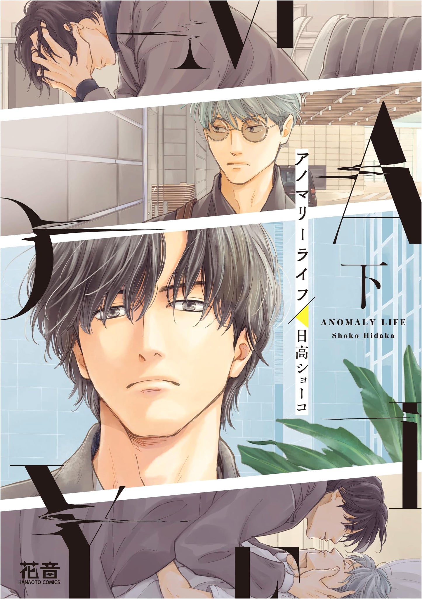 Anomaly Life Vol. 2 (Kanon Comics) by Unknown