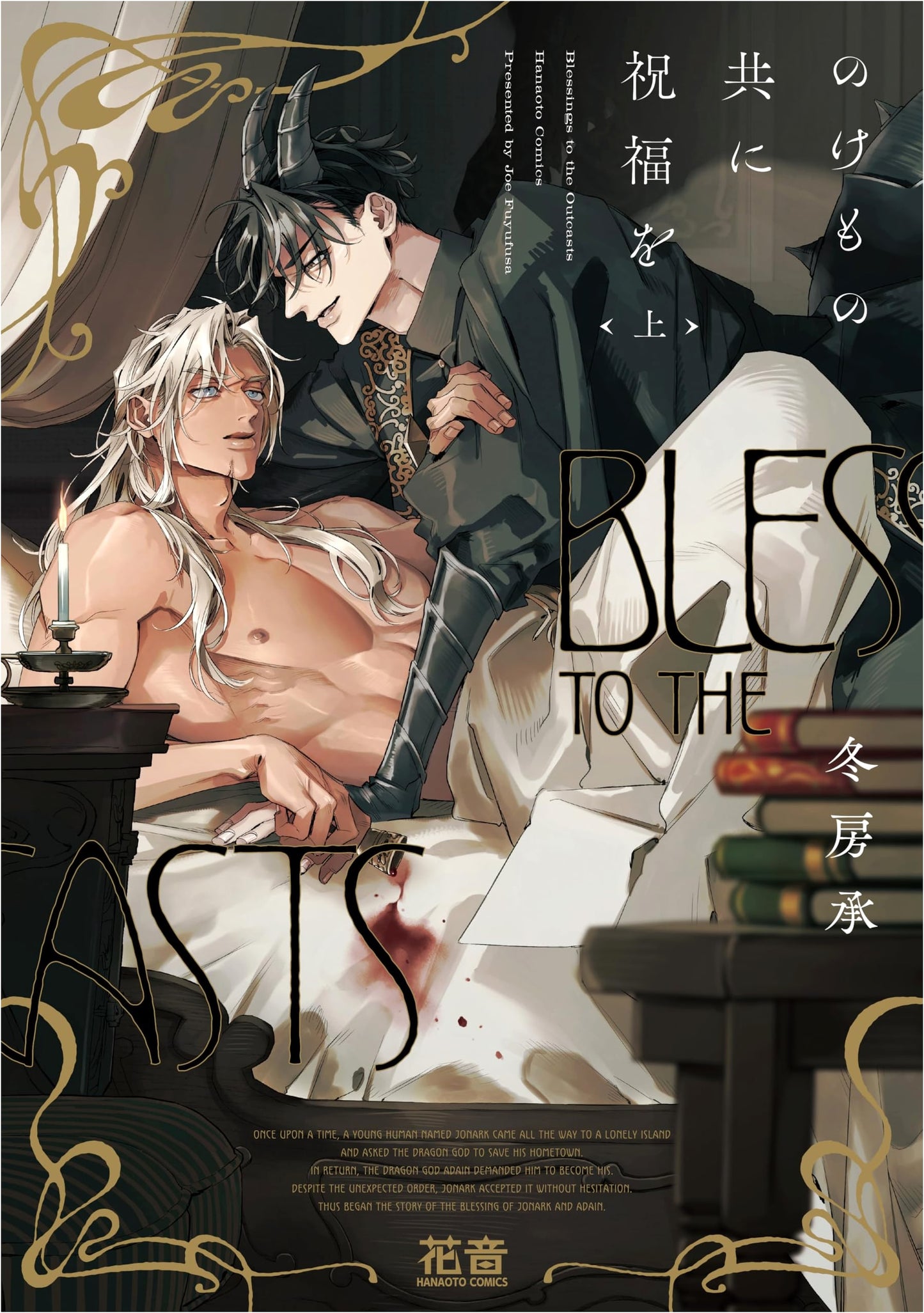 Blessings for the Outcasts, Vol. 1 (Canon Comics)