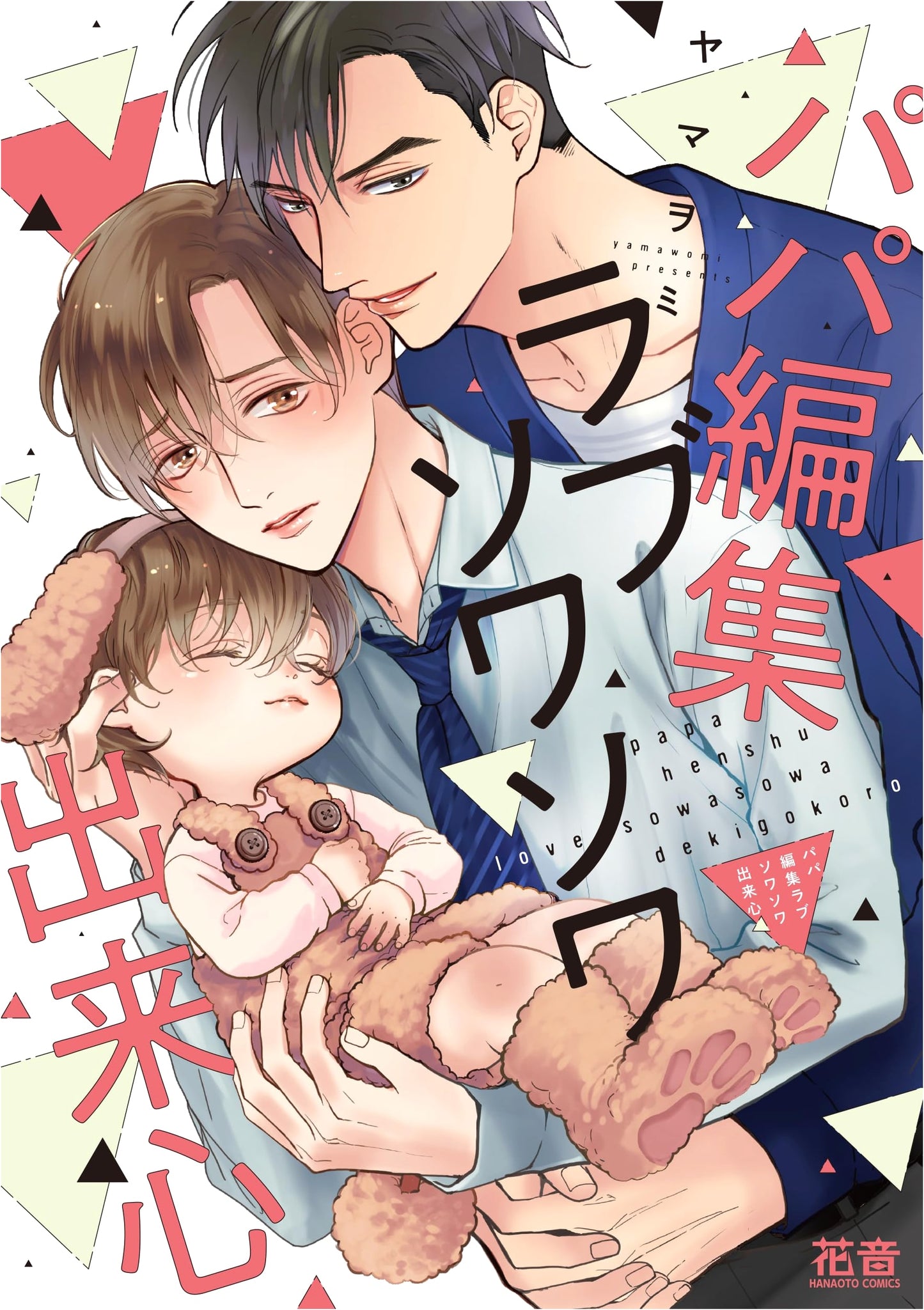 Papa's Editorial Love: Fidgety Impulse (Canon Comics)