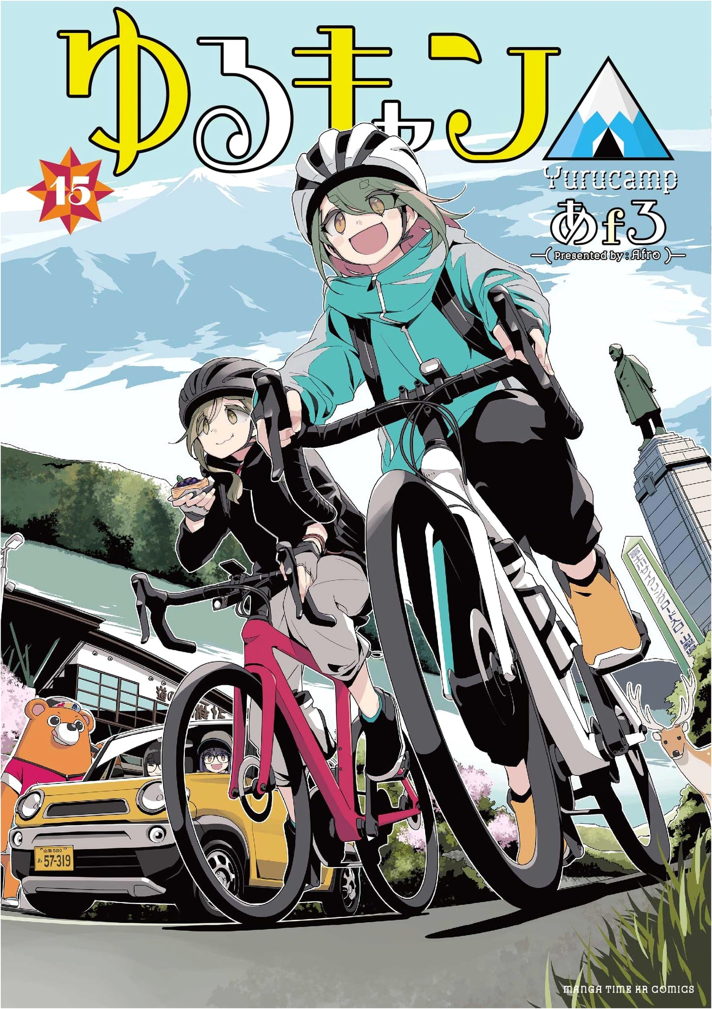 Yuru Camp△ (Laid-Back Camp) Vol. 15