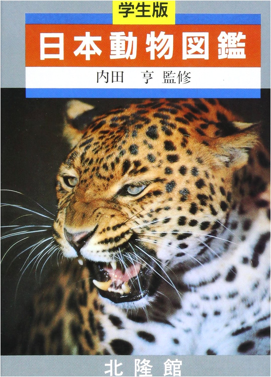 New Edition: Illustrated Encyclopedia of Japanese Animals
