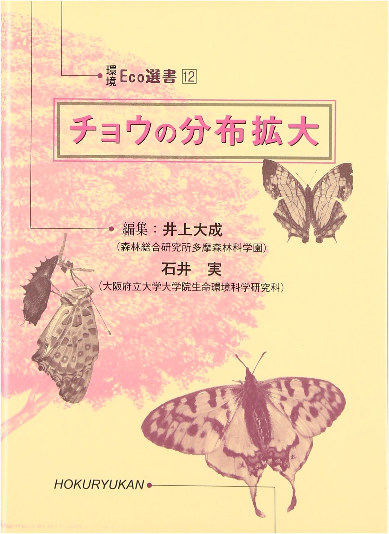 Expansion of Butterfly Distribution (Environmental Eco Series)