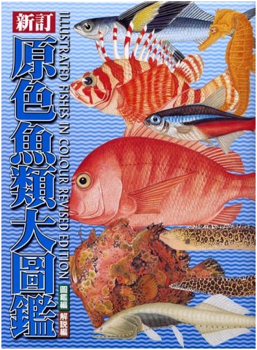Comprehensive Guide to Fishes in Color (2-Volume Set)