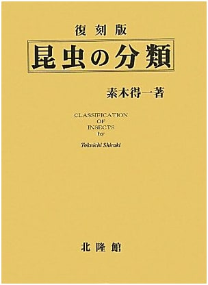Classification of Insects: Reprint Edition