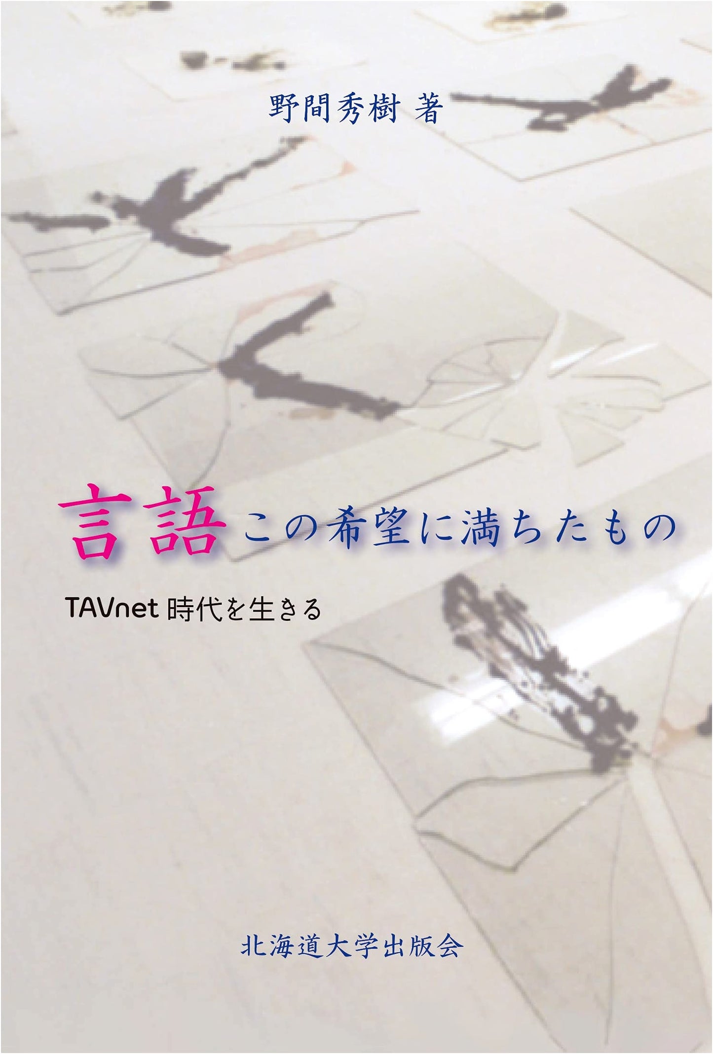 Language: This Hopeful Thing - Living in the TAVnet Era