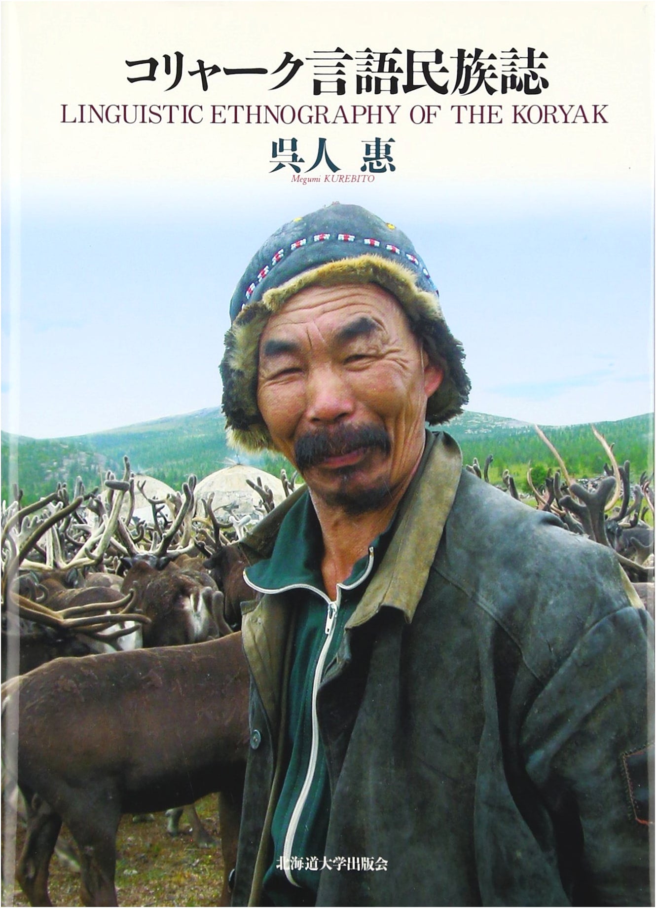 The Koryak Language: An Ethnographic Study