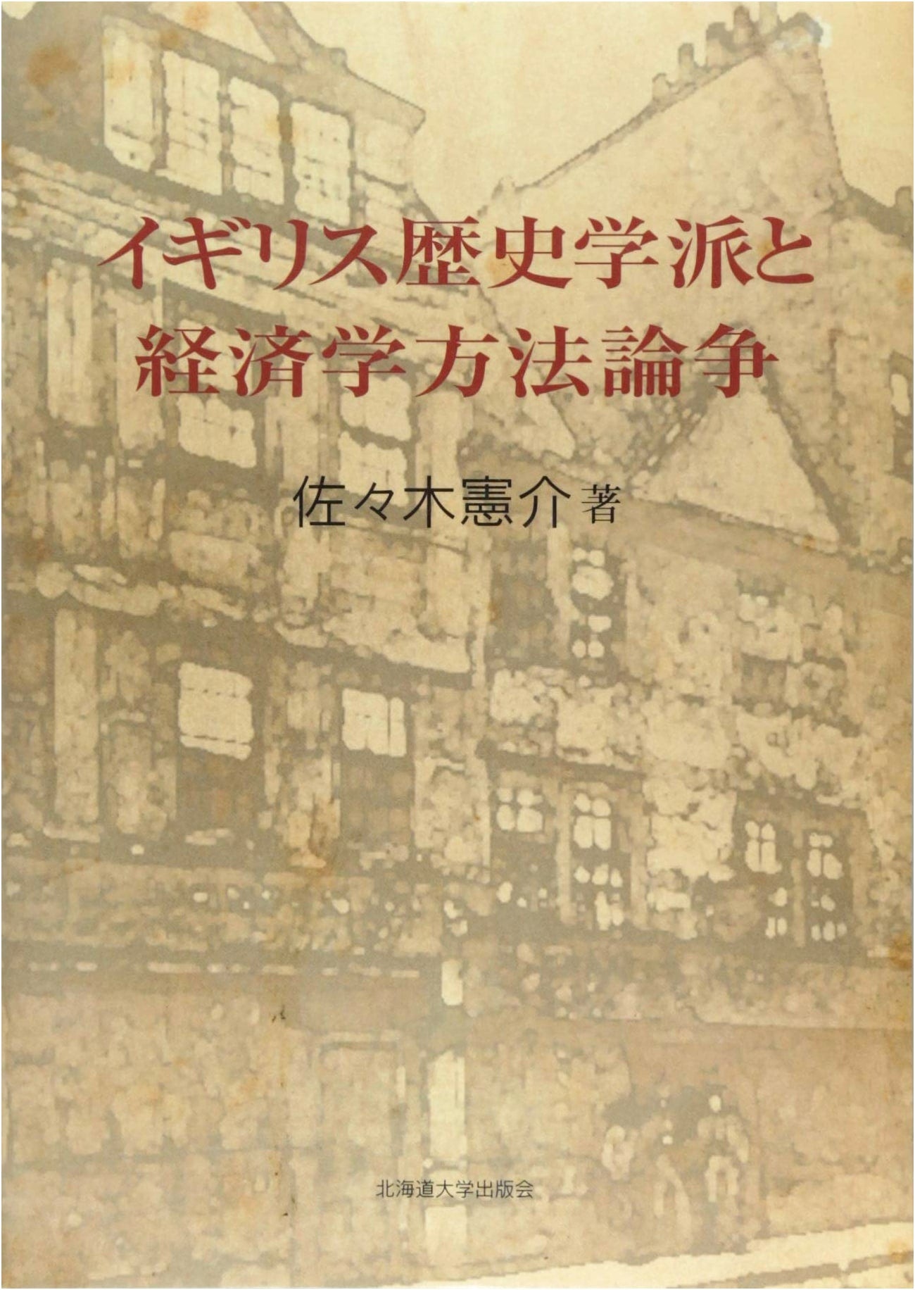 The English Historical School and the Economic Methodology Debate