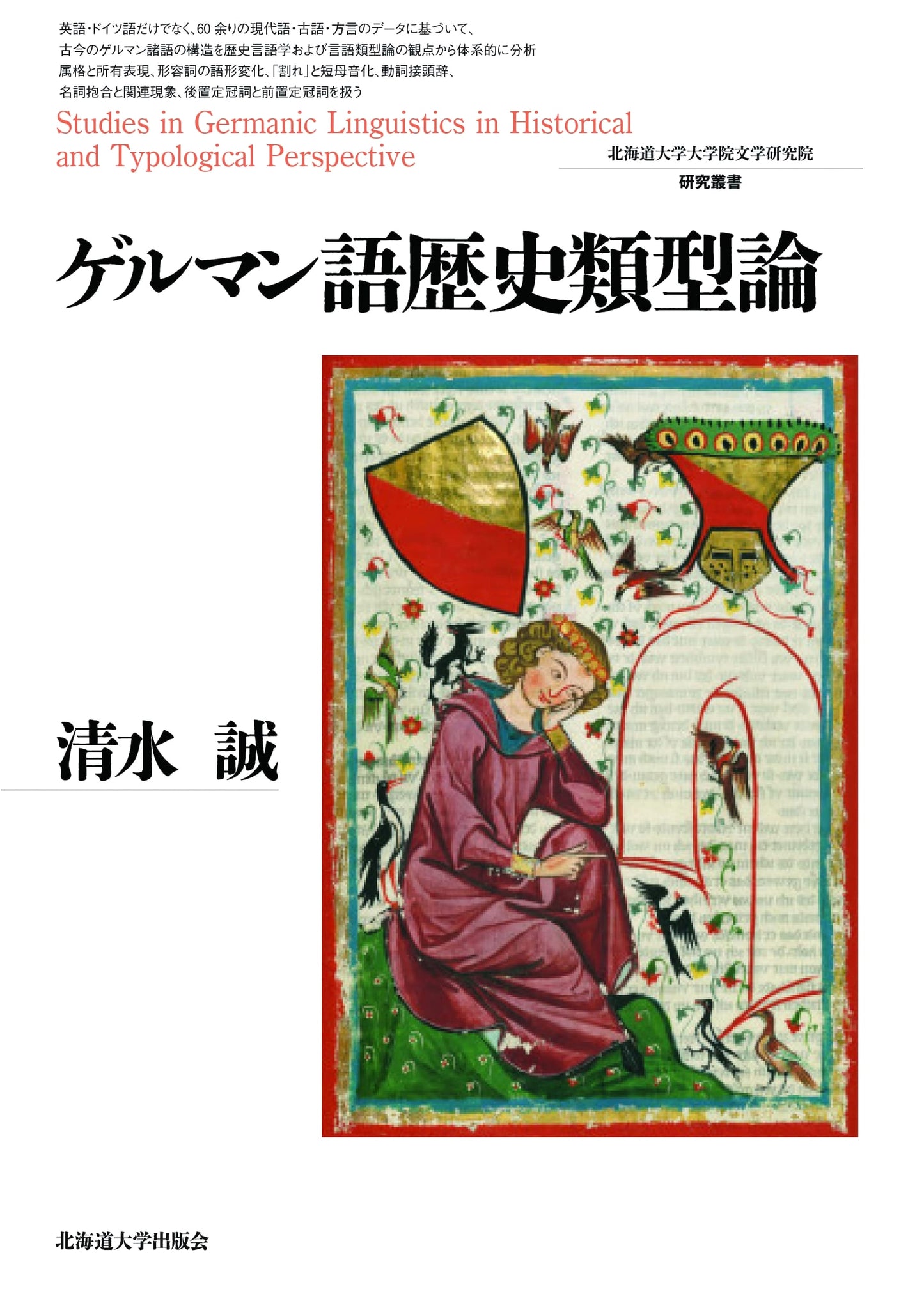 Historical Typology of Germanic Languages (Hokkaido University Collection 33)