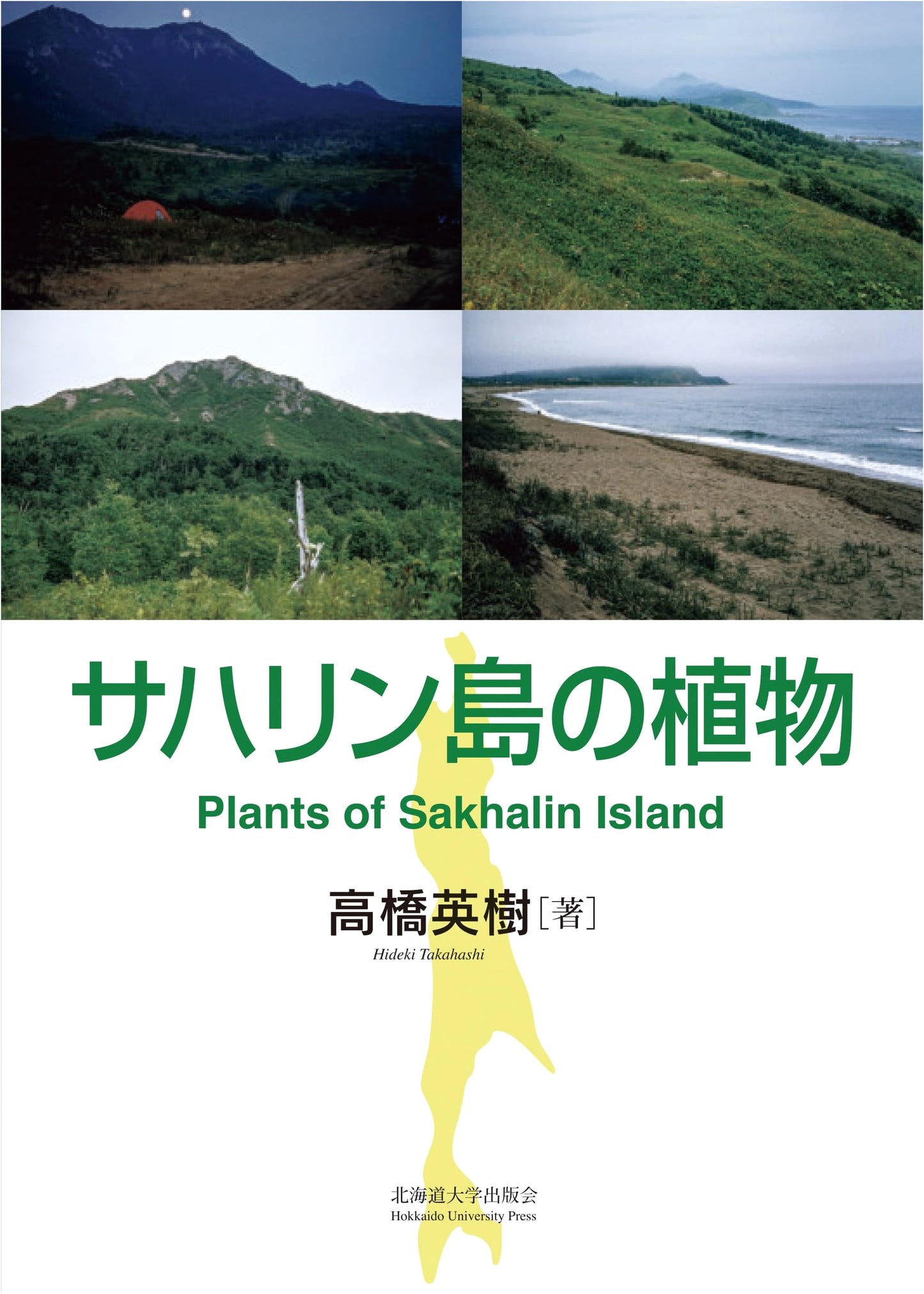 Plants of Sakhalin Island