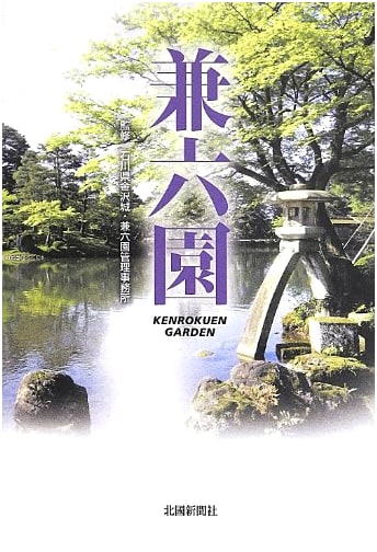 Kenrokuen Garden: A Guide to Kanazawa's Famous Landscape Garden