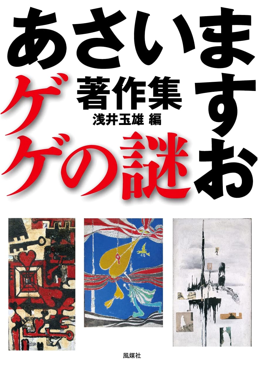 Gege no Nazo: Collected Works by Asai Masuo