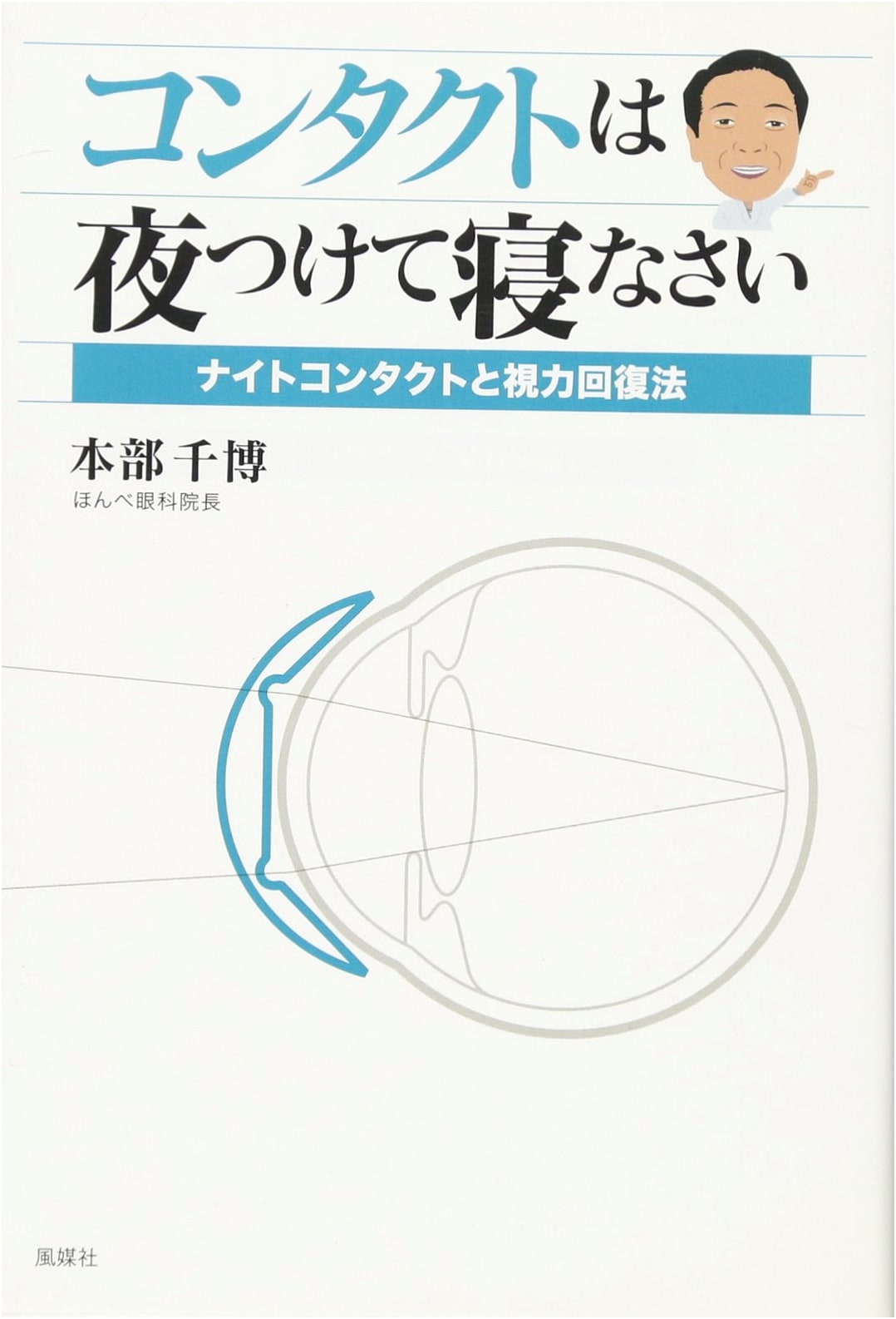 Wear Contacts at Night: Night Contact Lenses and Vision Recovery Methods