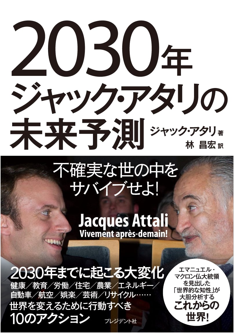 2030: Jacques Attali's Future Predictions - Survive an Uncertain World!