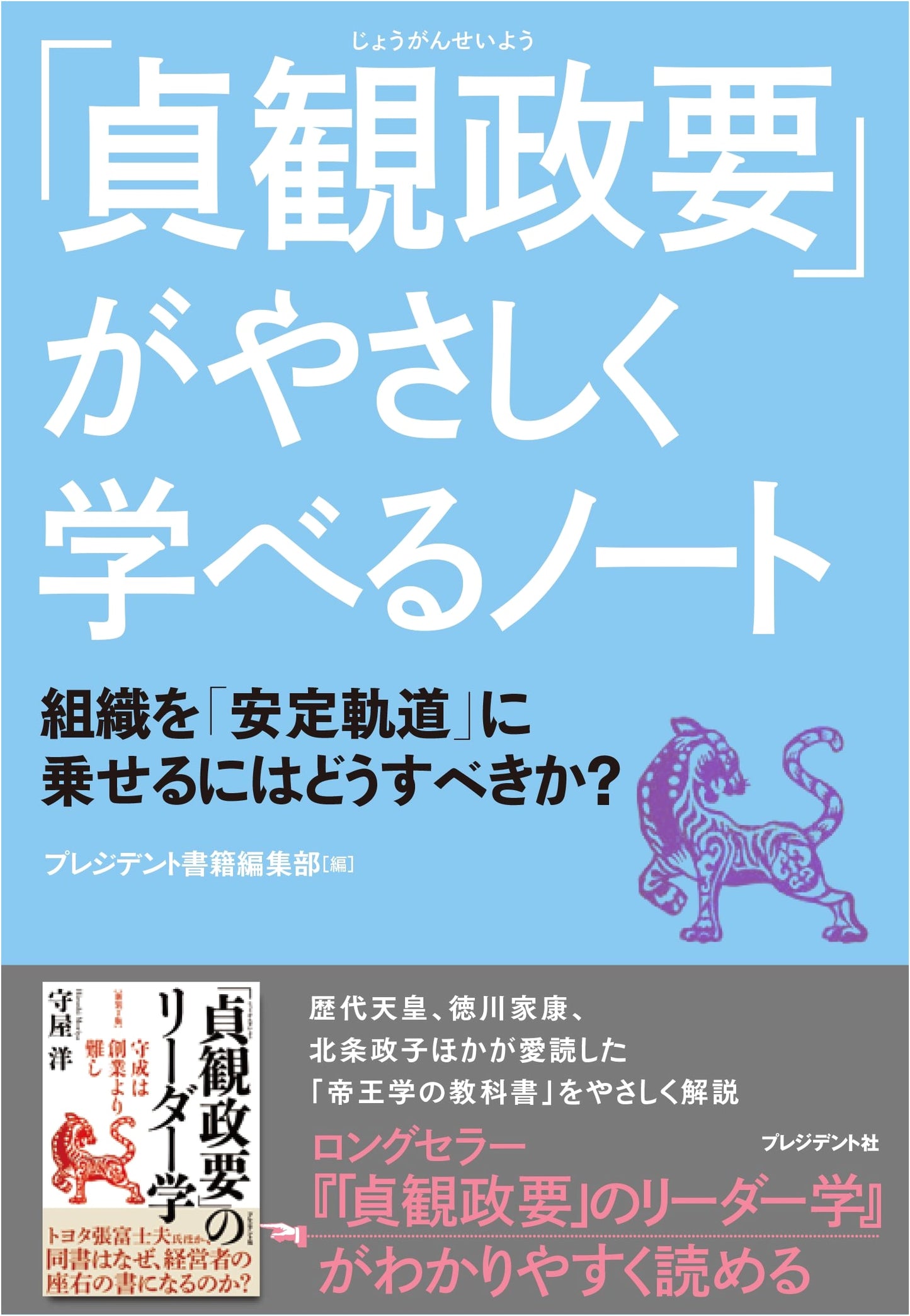 Notes for Learning the Jōgan Seiyō Easily