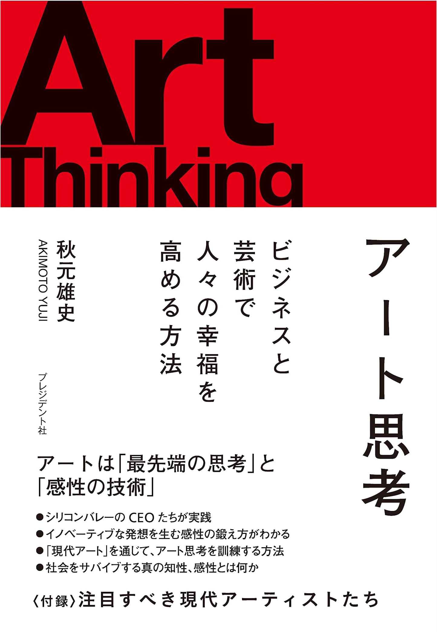 Art Thinking: How Business and Art Can Enhance Human Happiness