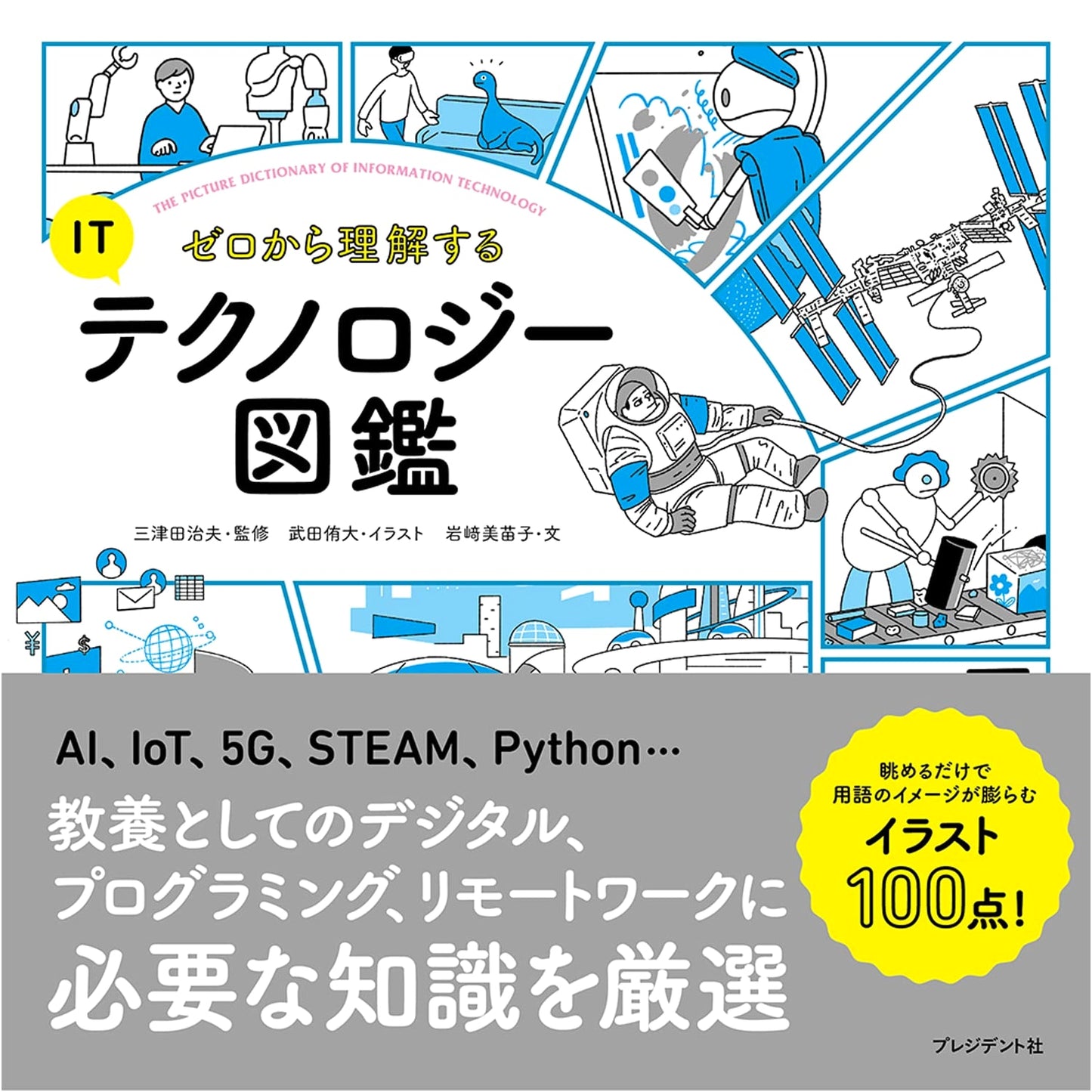 The Illustrated Guide to IT Technology: Understand from Scratch