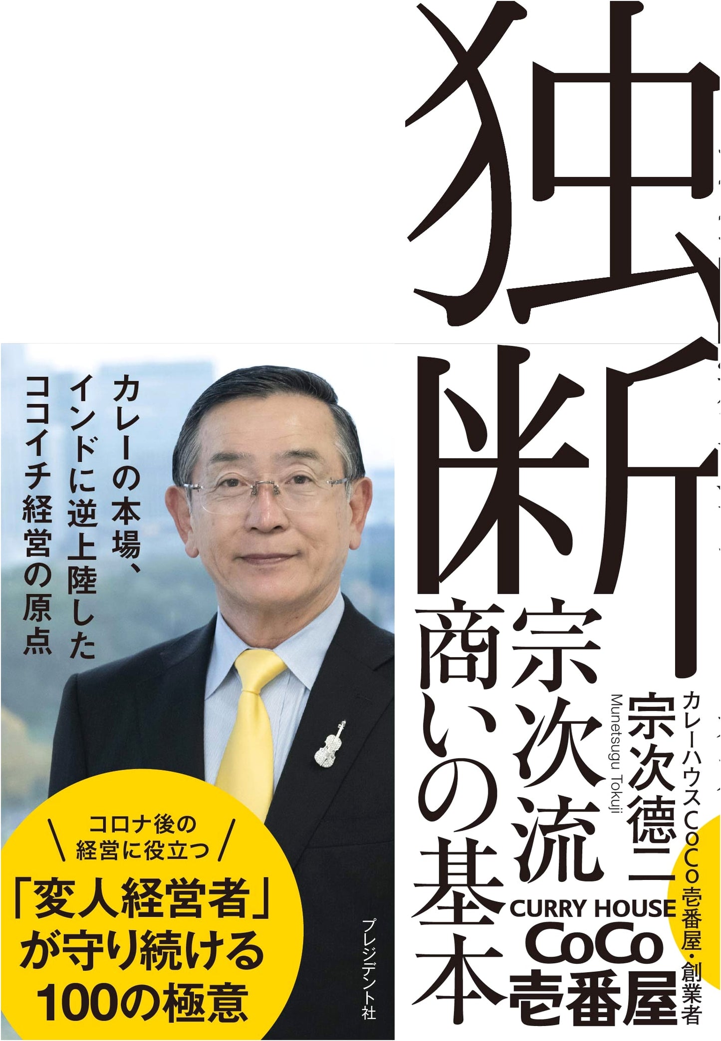 Dogma: Soji-ryu - The Fundamentals of Business by Soji