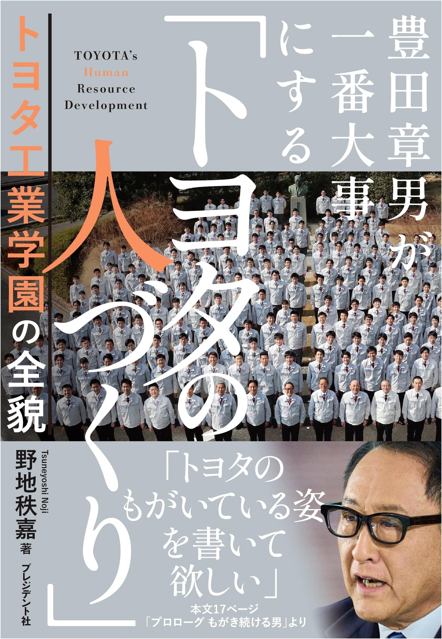 Akio Toyoda's 'Toyota Human Development' – The Full Scope of Toyota Technical Academy