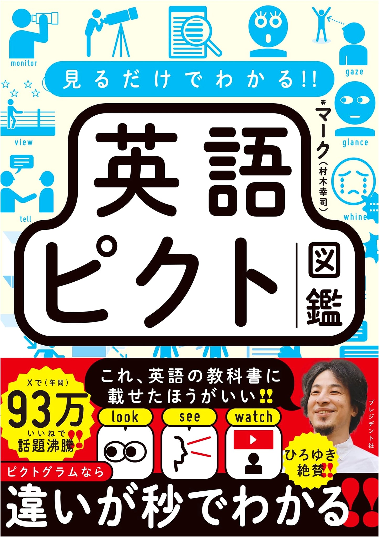 Learn at a Glance! English Pictorial Dictionary by Mark (Koji Muraki)
