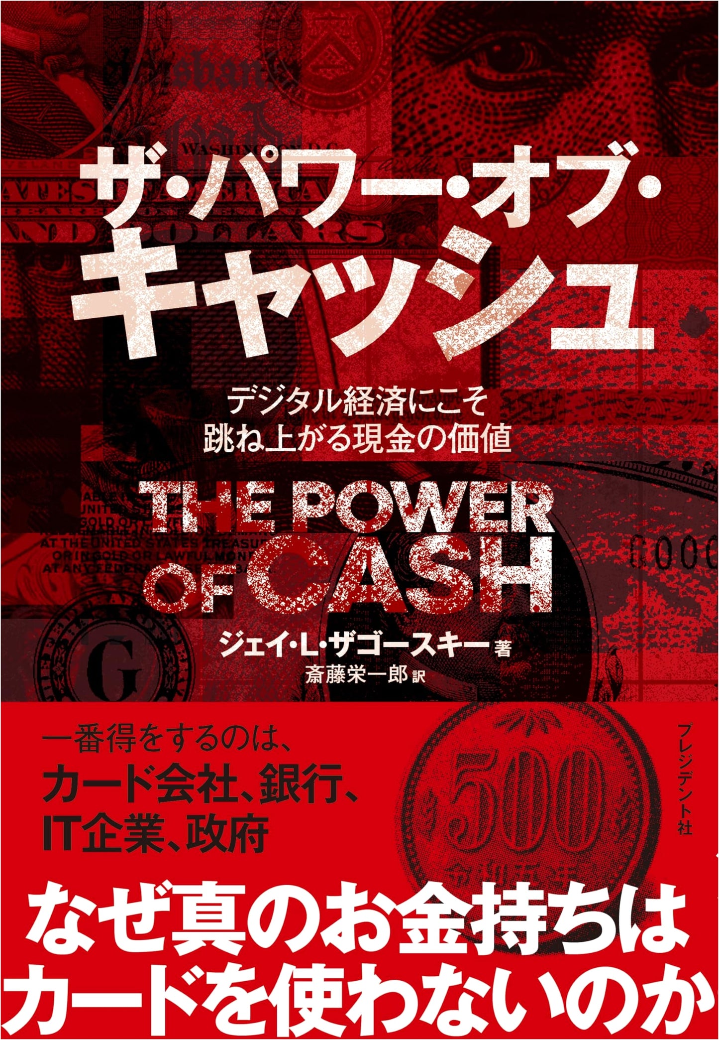 The Power of Cash: The Ascendant Value of Currency in the Digital Economy