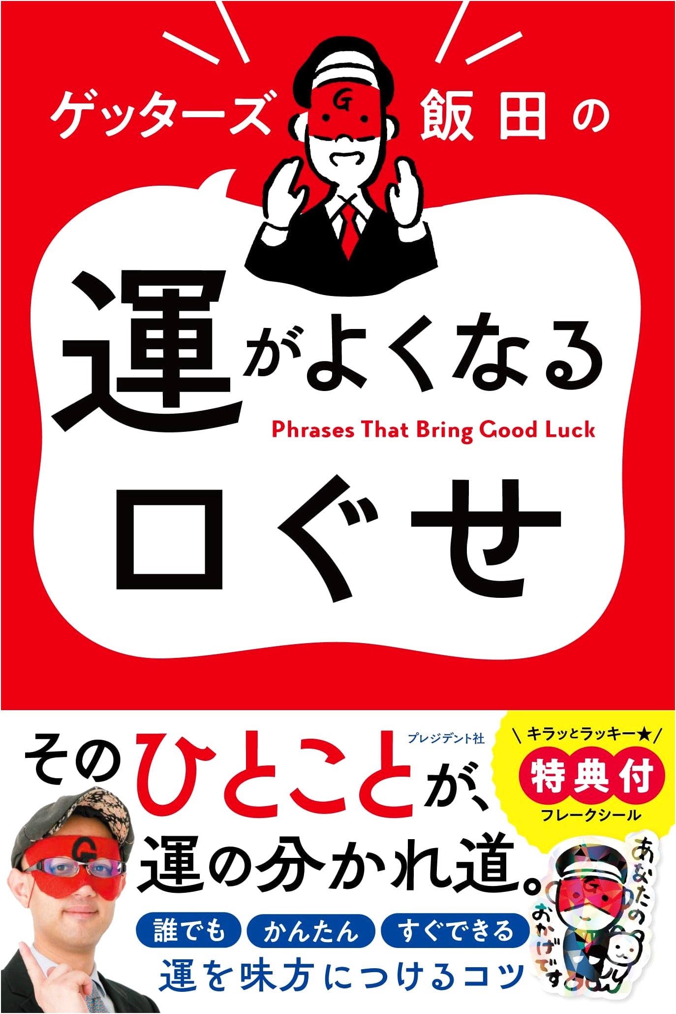 Getterz Iida's Lucky Phrases: Improve Your Luck With Words