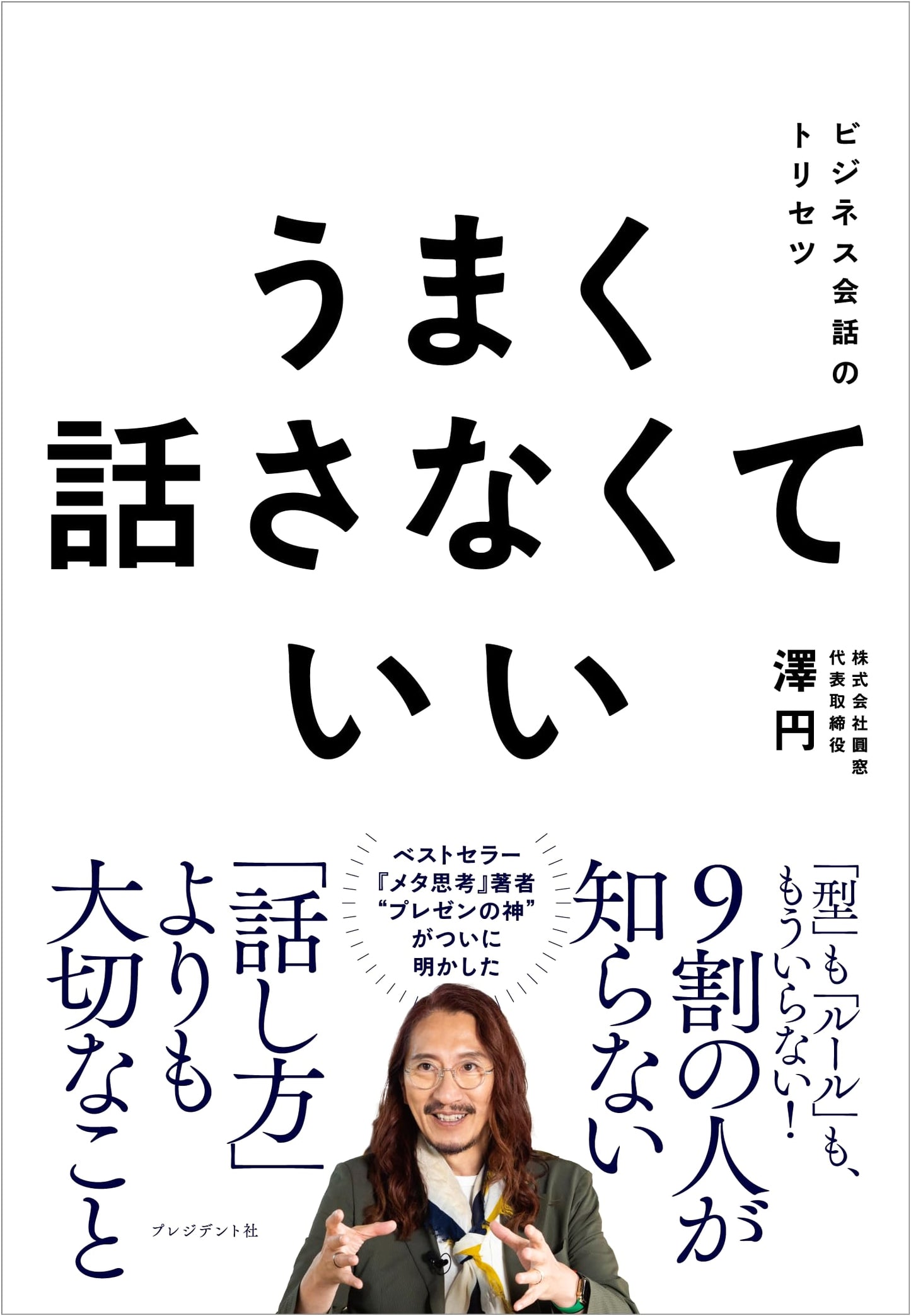 You Don't Have to Speak Well: Business Conversation Manual