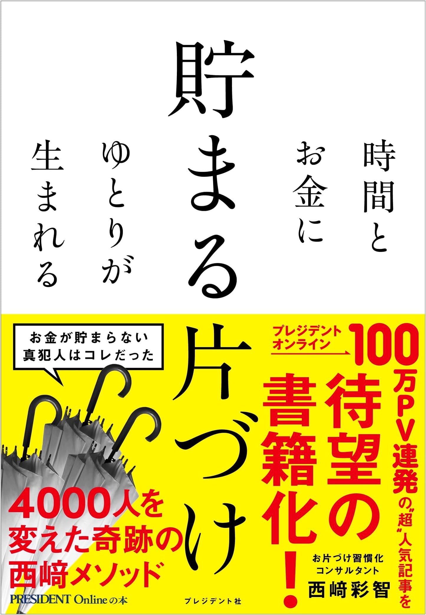 Declutter to Save Time and Money by Saichi Nishizaki