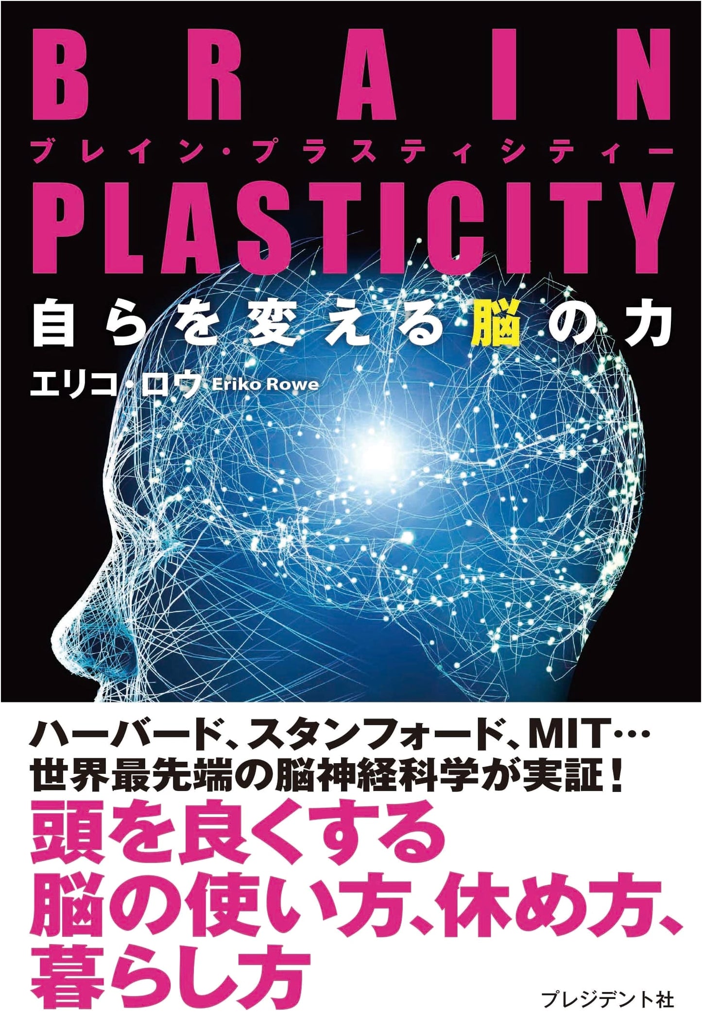 Brain Plasticity: The Brain's Power to Change Itself