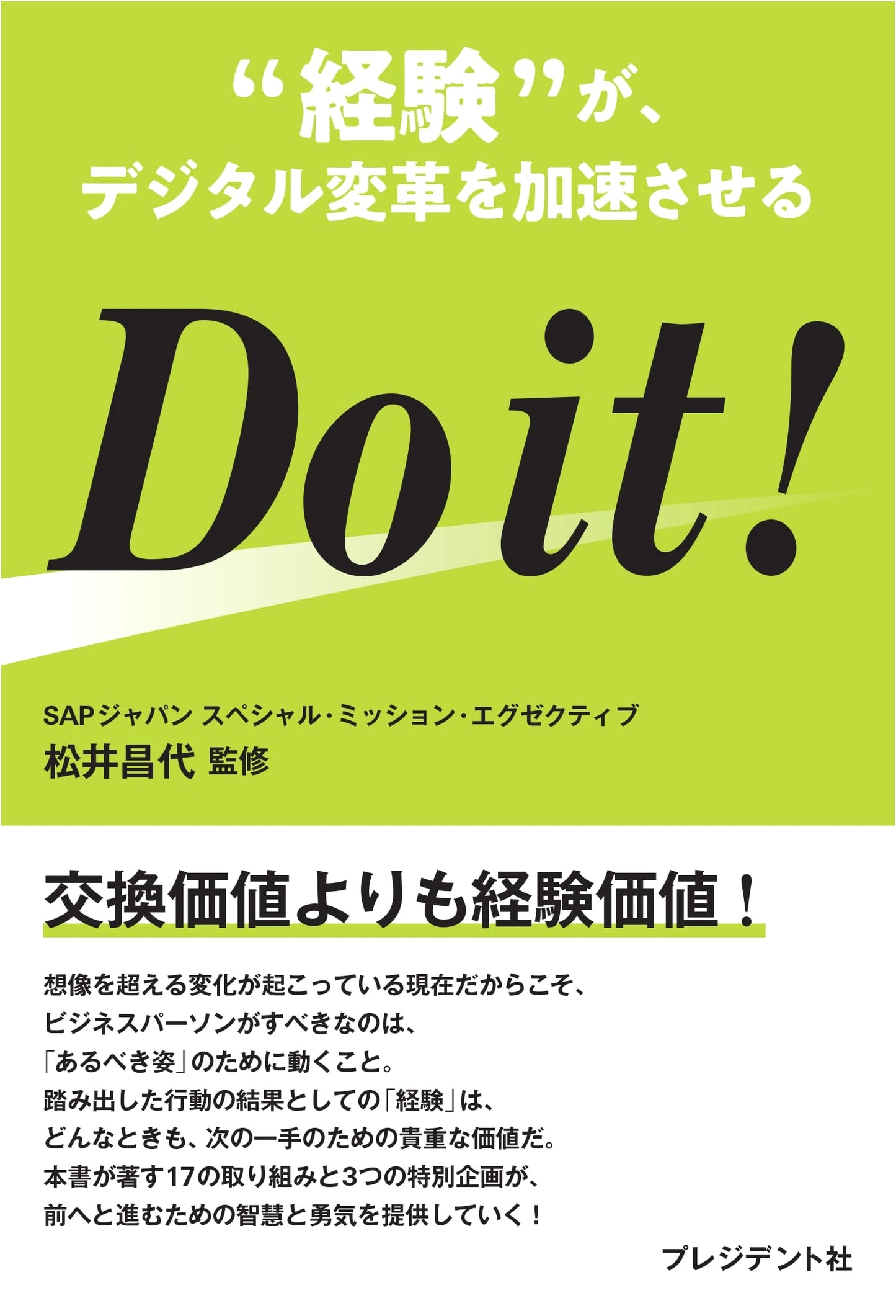 Do It! Experience Accelerates Digital Transformation