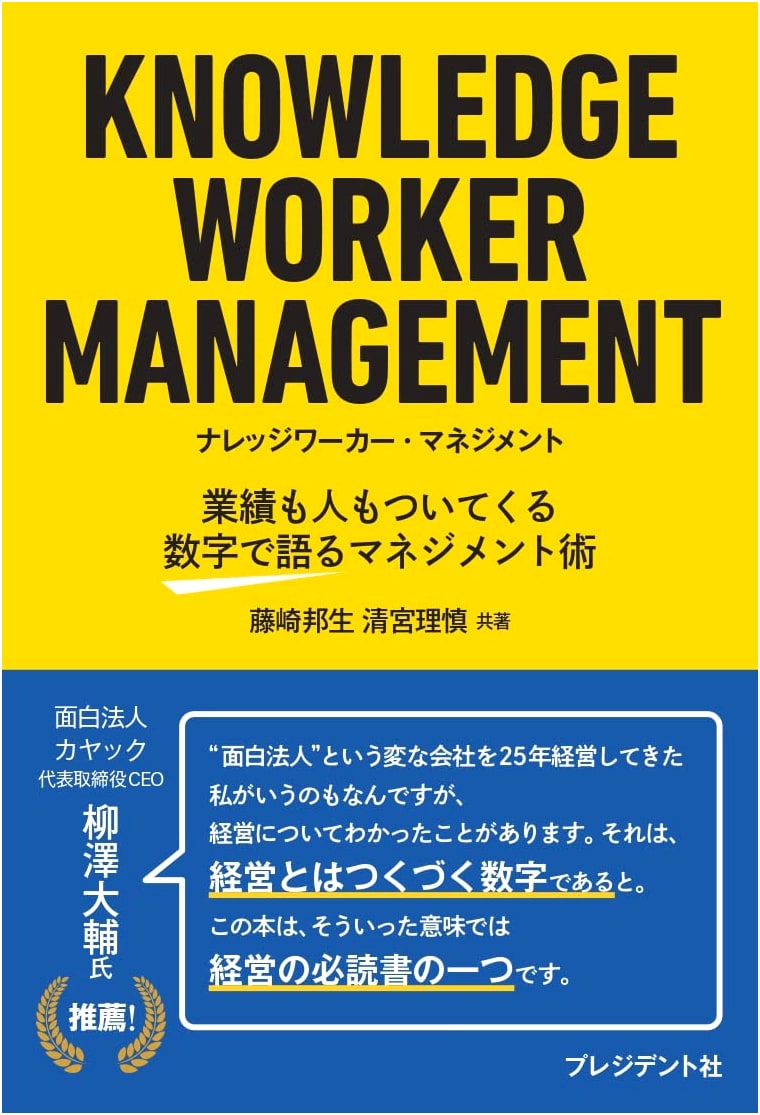 Knowledge Worker Management: Data-Driven Management for Performance & People