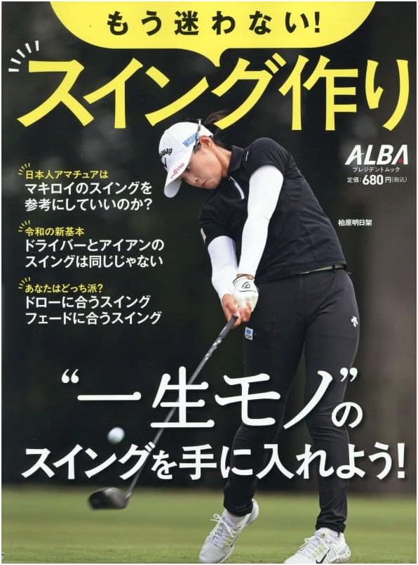 Never Get Lost! Mastering Your Golf Swing