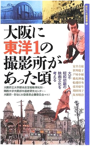 When Osaka Hosted Asia's Premier Film Studio (New Naniwa Juku Series 5)