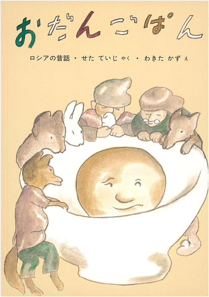 The Little Round Bun (Japanese Masterpiece Picture Book Series)