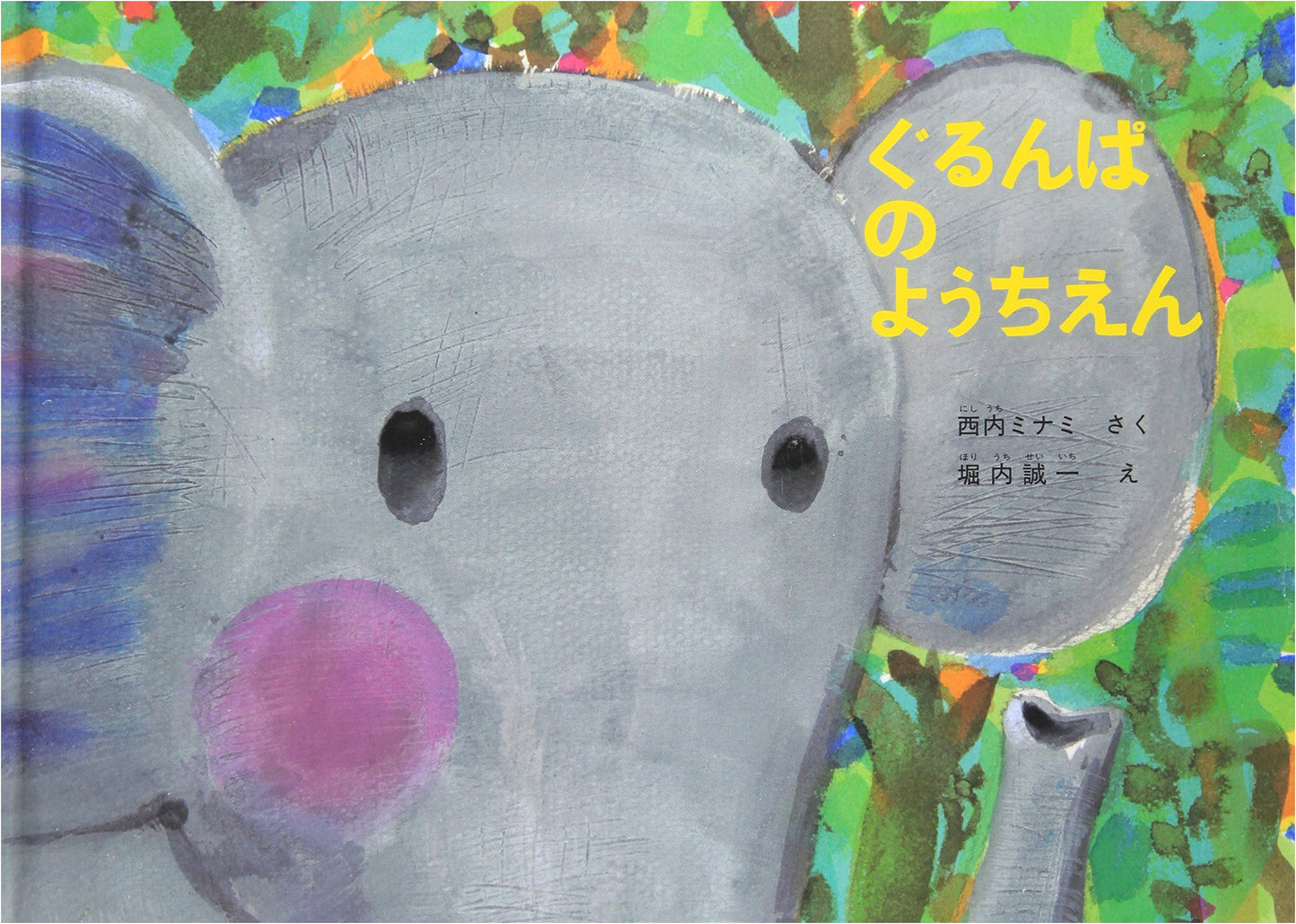Grunpa's Kindergarten by Minami Nishiuchi