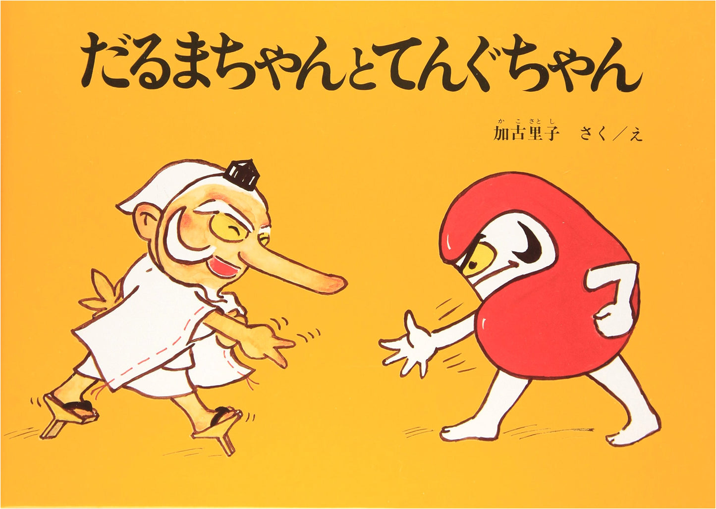 Daruma-chan and Tengu-chan (Daruma-chan Picture Book) by Satoko Kako