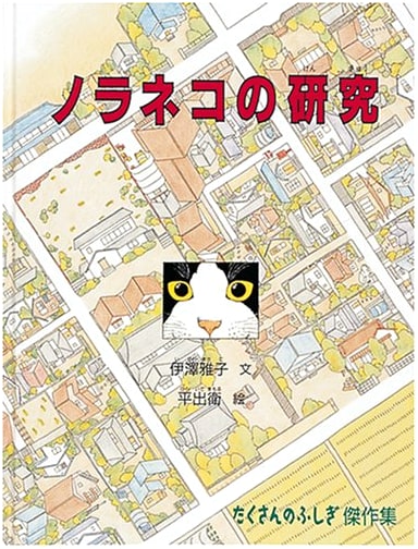 Studies of Stray Cats (A Collection of Many Wonders Masterpieces)
