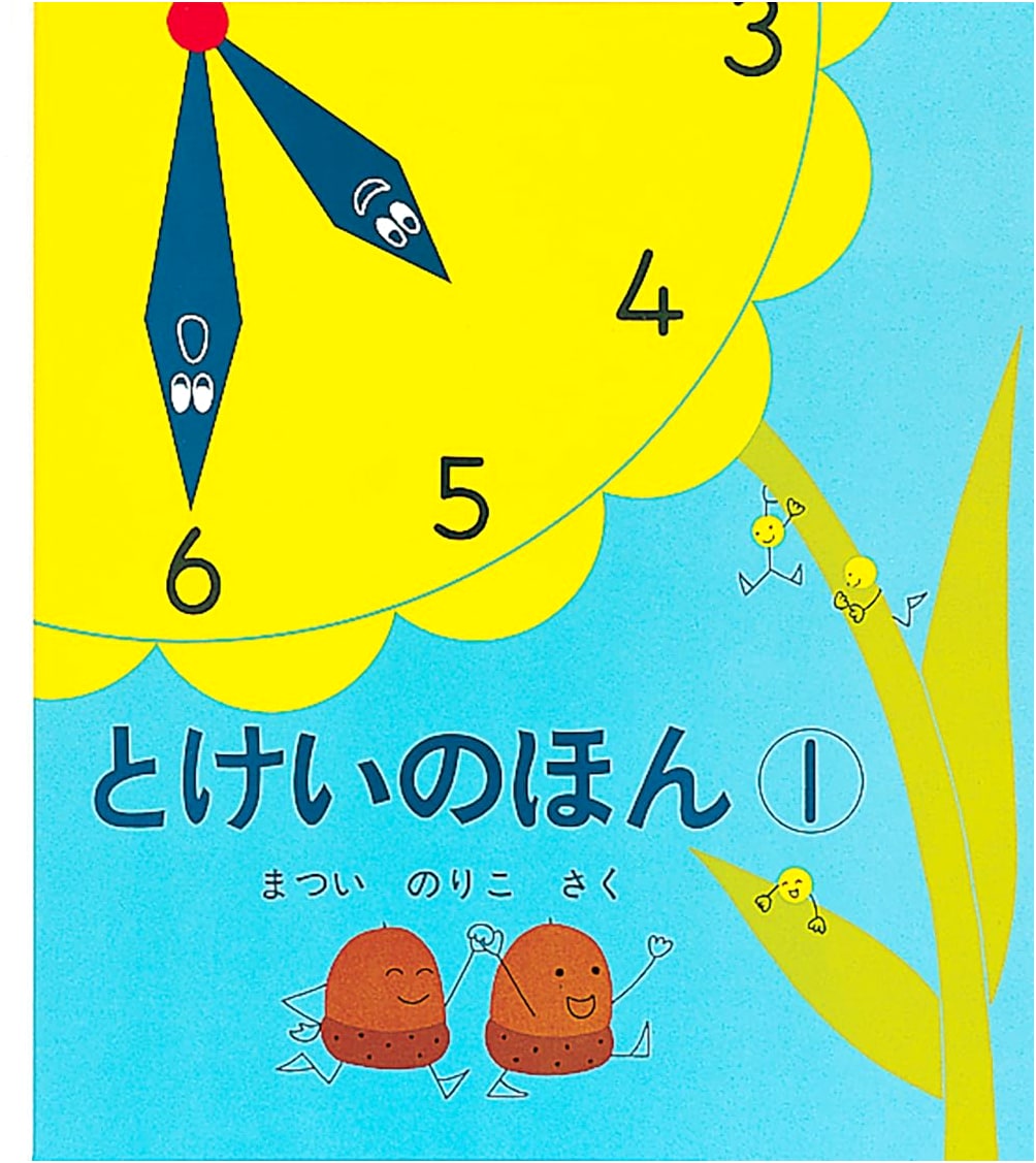 Clock Book 1 by Noriko Matsui (Picture Book Series)