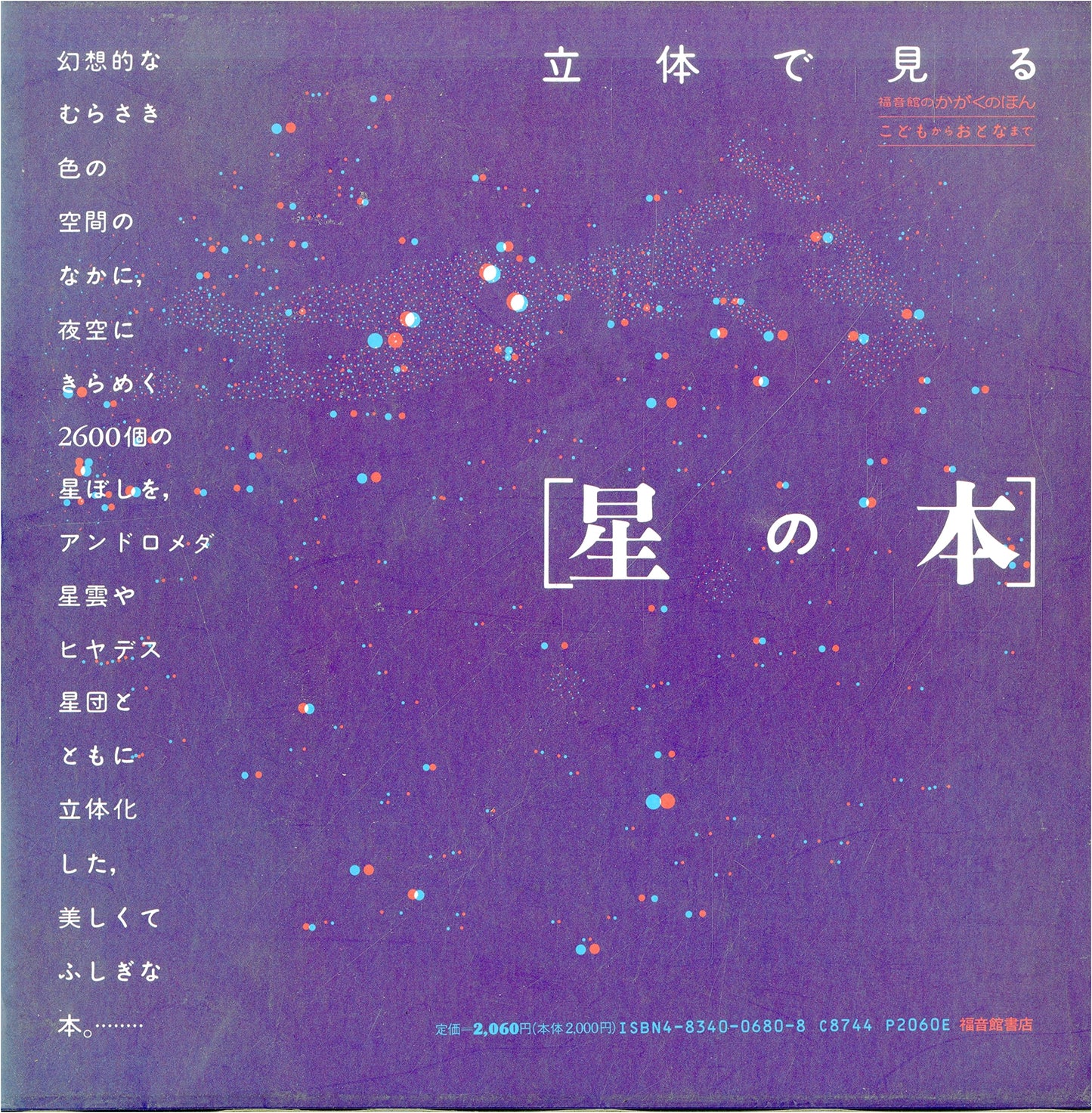 The Book of Stars: A 3D View from Fukuinkan Science Series