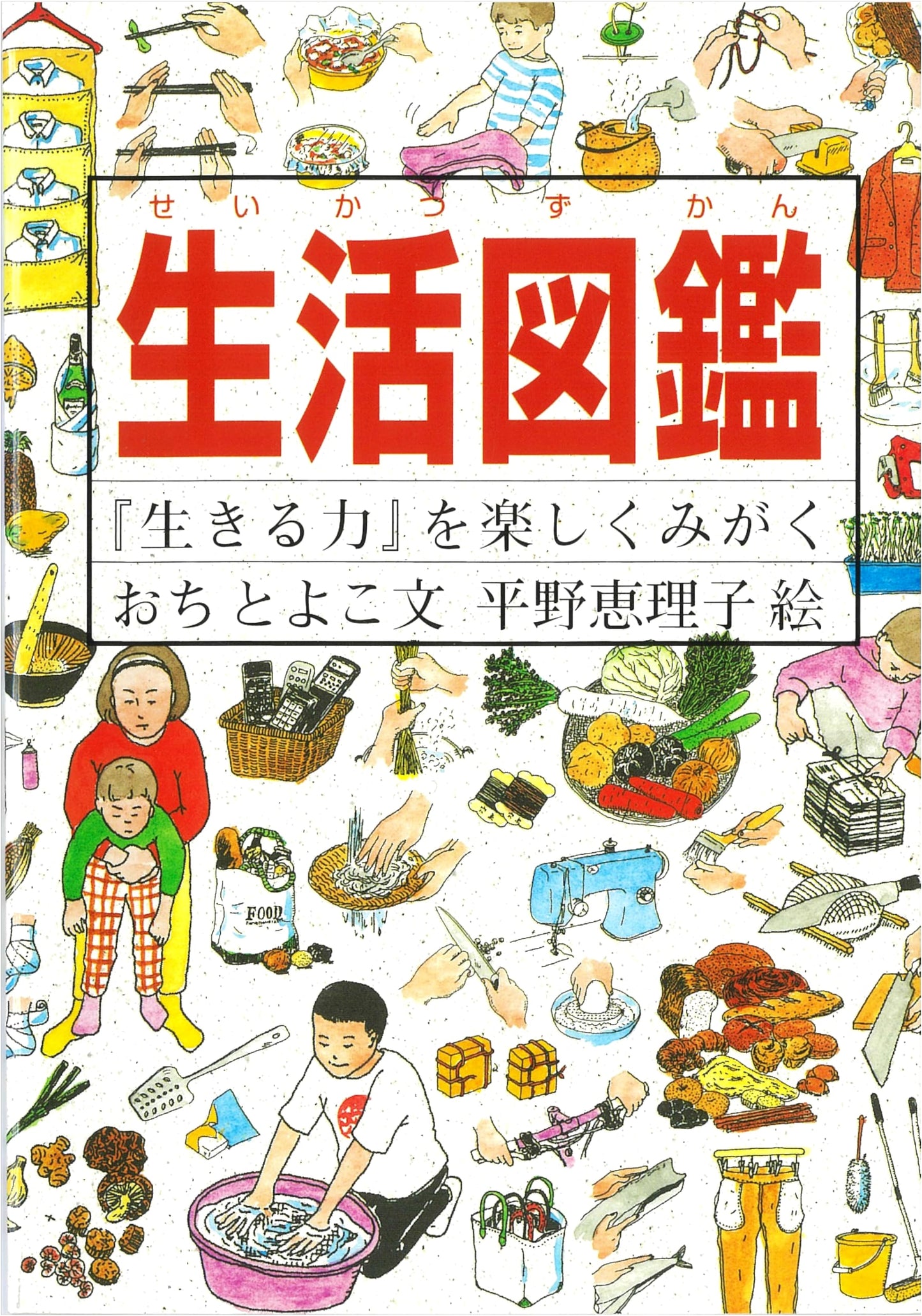 Life Skills Picture Book: Nurturing Your 'Will to Live' by Toyoko Ochi