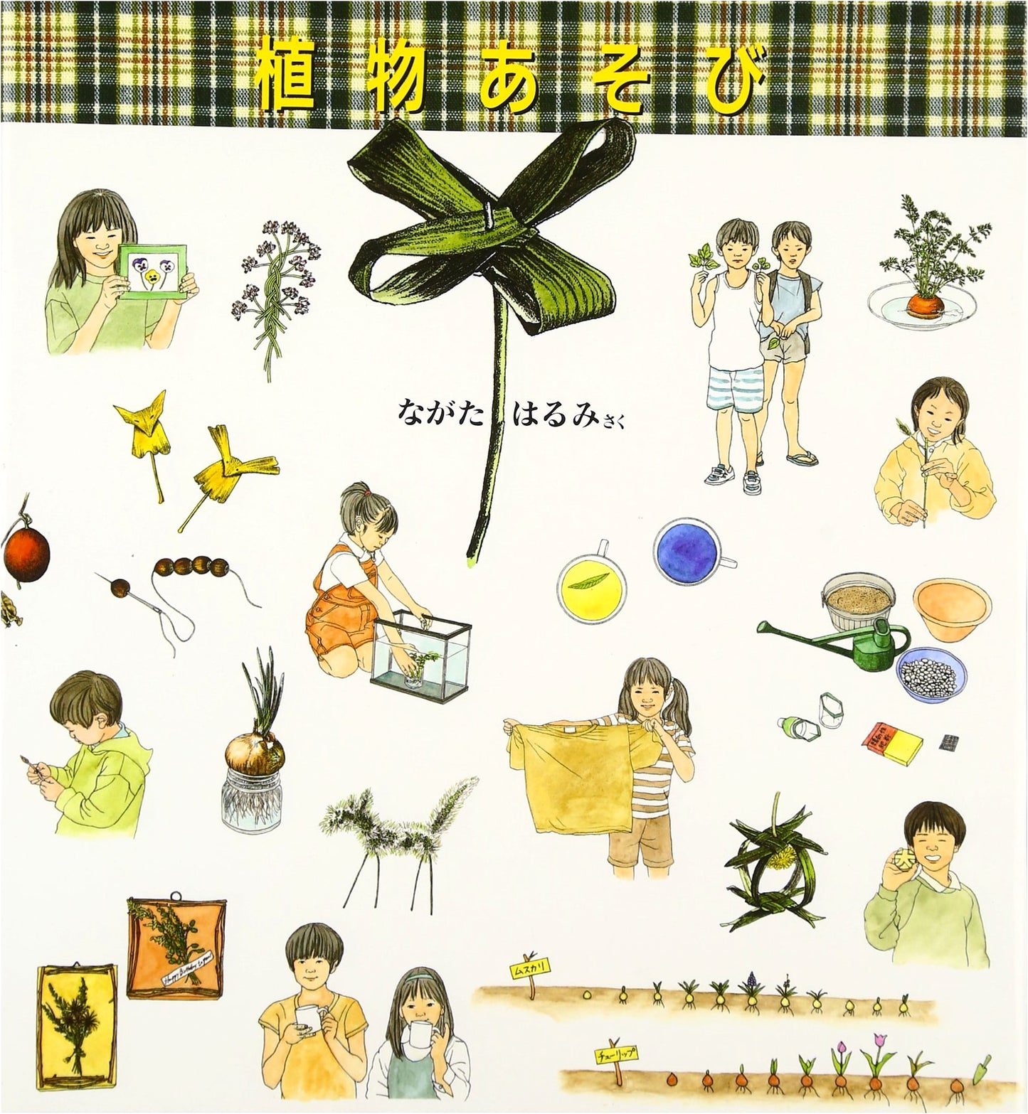 Plant Activities: Fukuinkan Science Series