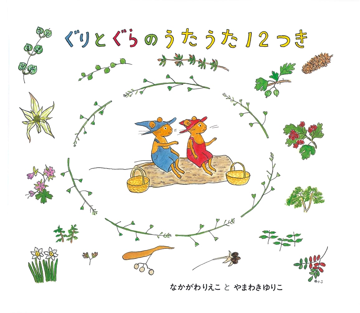 Guri and Gura's Twelve Months of Song by Rieko Nakagawa