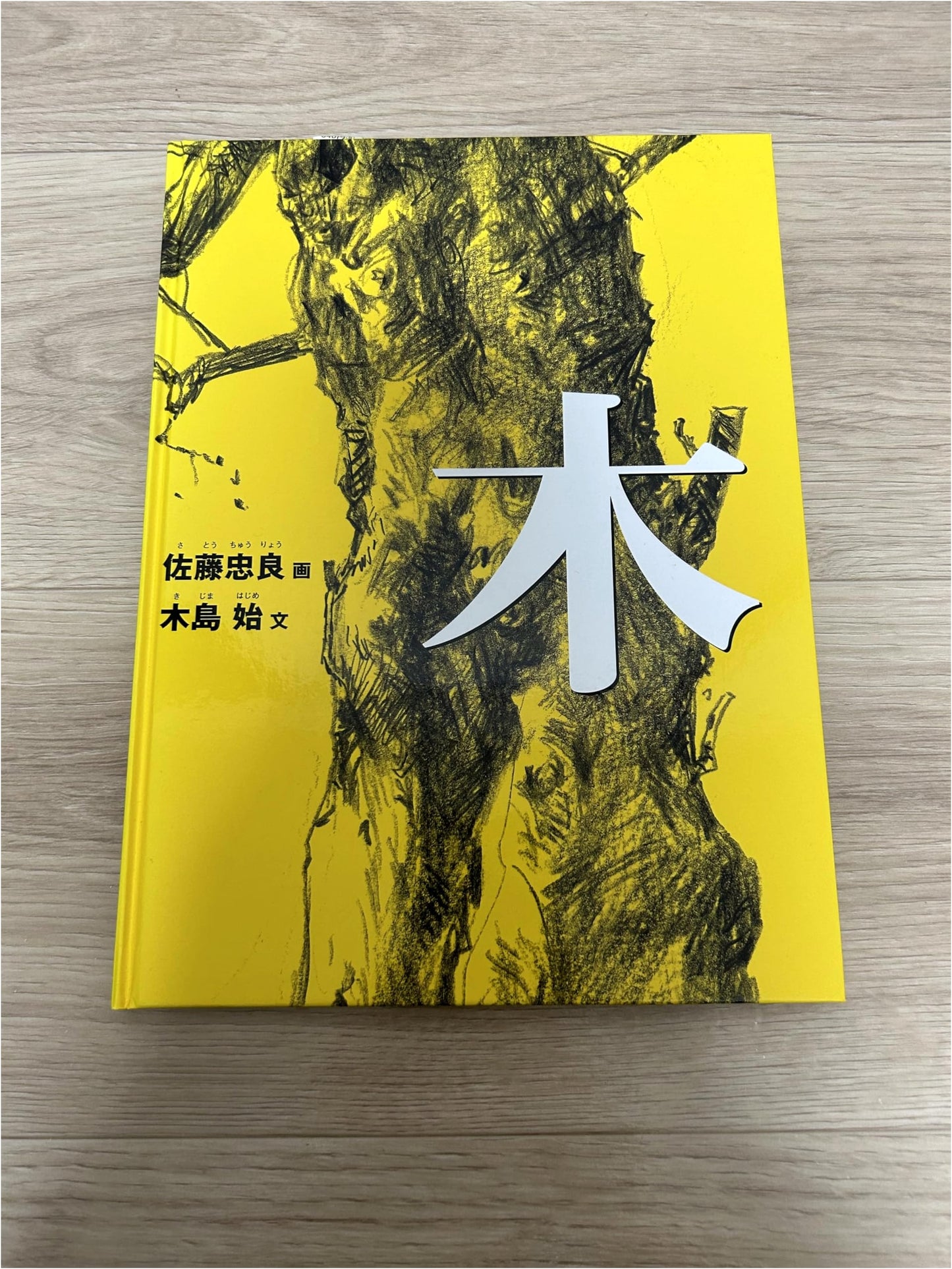 The Tree by Hajime Kijima