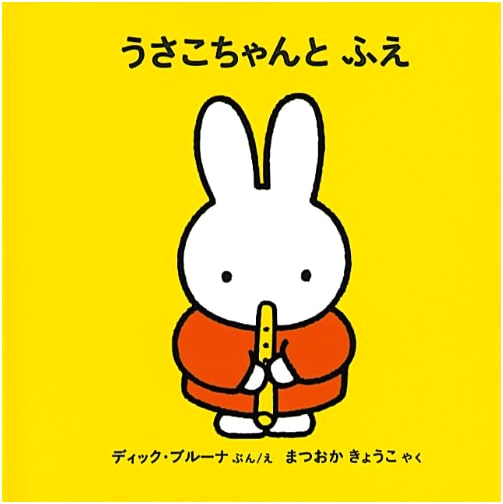 Miffy and Her Flute by Dick Bruna