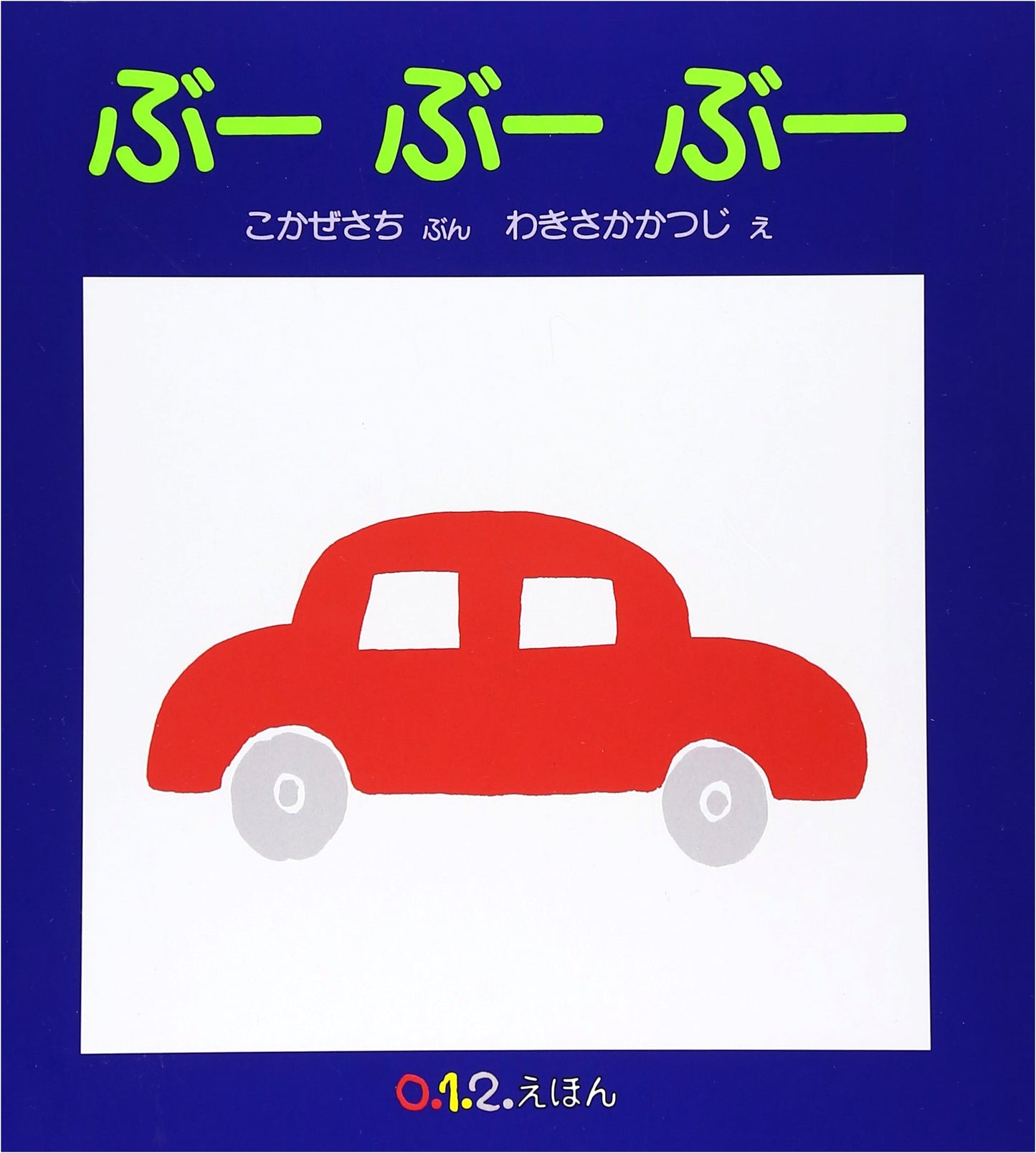 Vroom Vroom Vroom by Sachi Kokaze