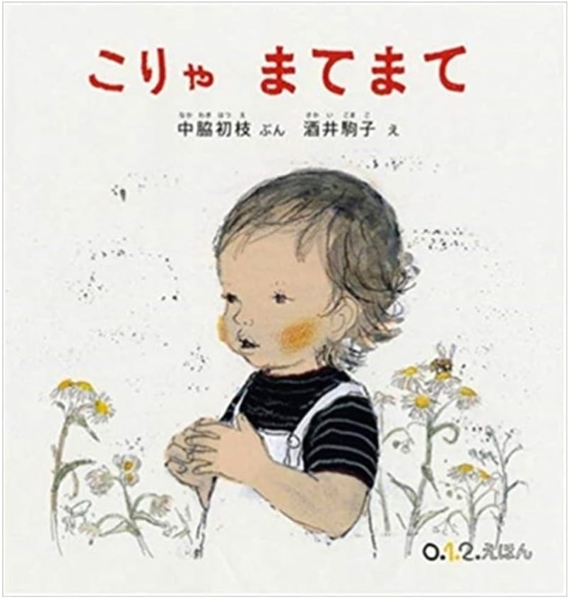Wait, Wait! (0, 1, 2 Picture Book) by Hatsue Nakawaki
