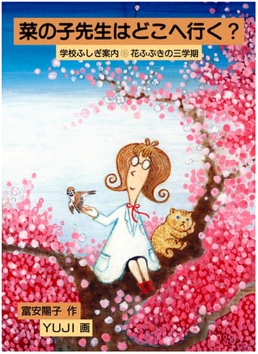 Where is Teacher Nanoko Going? A School Wonder Guide: The Blossom-Filled Third Term