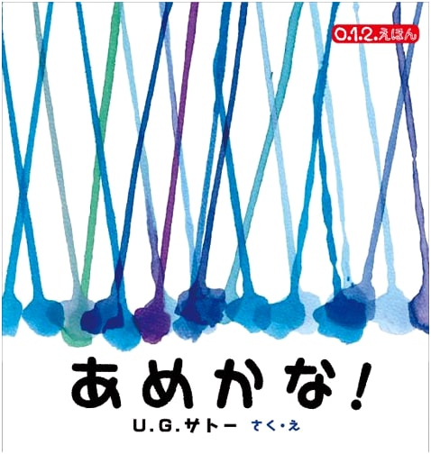 Maybe Rain! by U.G. Sato (Picture Book for Ages 0-2)